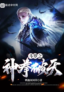 God of Douluo's Fist Breaks the Sky