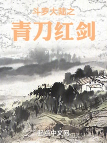 Douluo Dalu: Green Sword and Red Sword