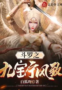 Douluo's Jiubaoning Style