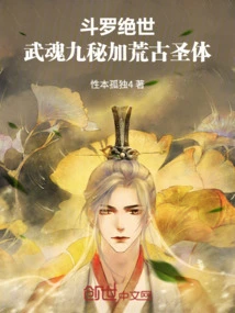 Douluo Peerless: the Nine Secrets of the Martial Spirit Plus the Ancient Holy Body!