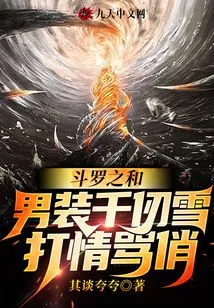 Douluo Flirts with Qian Renxue in Men's Clothing