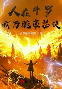 I Am in Douluo, and I Am Wan Hao Serti