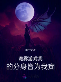 Fog Game: My Ma Family Dominates the Horror World