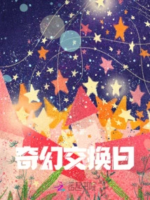 Fantasy Exchange Day