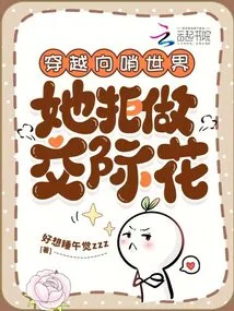 Traveling Through the World of Xiangshao: She Refuses to Be a Social Butterfly