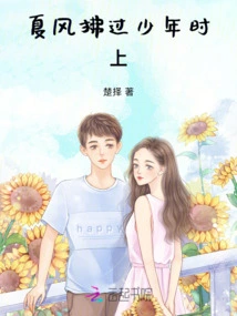 The Summer Wind Blows Through the Youth