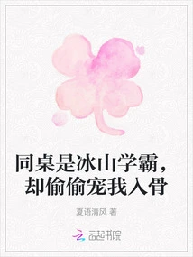 My Deskmate is a Top Student, but He Secretly Dotes on Me