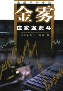 Golden Mist: Banker's Dragon and Tiger Fight