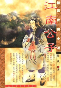 Young Master Jiangnan