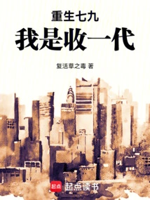 Rebirth of Seventy-nine: I Am a Member of the First Generation