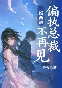 One Marriage, Two Separations: the Paranoid Ceo Never Saw Him Again