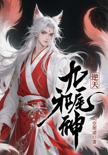 The Nine-tailed Evil God