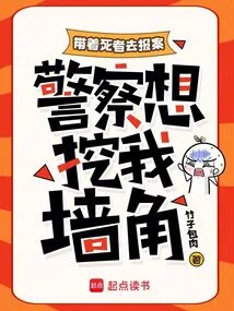 I Took the Deceased to Report the Crime. the Police Wanted to Poach Me