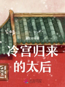 The Queen Mother Returned from the Cold Palace