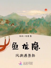 The Fish and the Dragon Hide, the Phoenix Meets the Fish Man