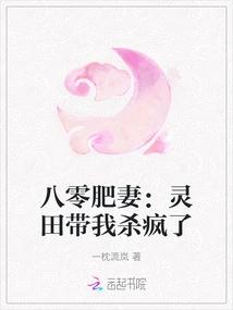 Fat Wife in the 1980s: Lingtian Took Me Crazy