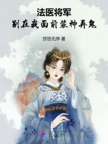 Forensic General: Don't Act Like a Fool in Front of Me