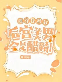 After the Soul Penetrated the Faint King, All the Beauties in the Harem Were Jealous