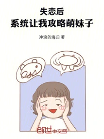 After Falling Out of Love, the System Asked Me to Capture Cute Girls