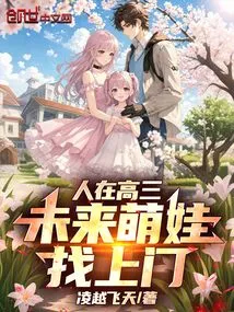 I Was in My Senior Year of High School, and a Cute Future Baby Came to My Door