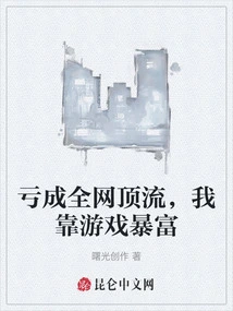 I Lost Money and Became the Top Player on the Internet. I Became Rich Through Games