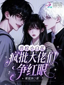 The Little Girl from the Veterinary School is Madly Criticized by the Big Guys for Their Attention