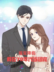 Fortune Comes, I Was a Group Favorite in the 1970s