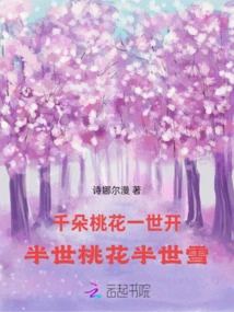 Thousands of Peach Blossoms Bloom in One Lifetime: Half a Lifetime of Peach Blossoms and Half a Lifetime of Snow