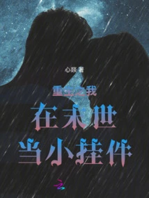 I Am Reborn as a Small Pendant in the End of the World