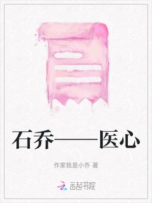 Shi Qiao--healing Heart