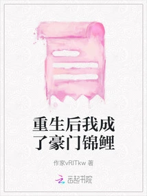 After Rebirth, I Became a Wealthy Koi Carp