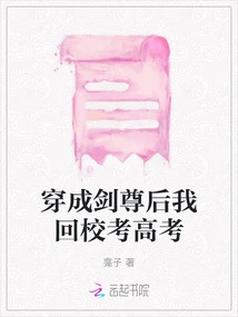 After Becoming a Sword Master, I Went Back to School to Take the College Entrance Examination