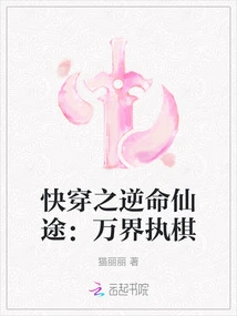 Quick Travel: the Immortal Path Against Fate: Wanjie Chess