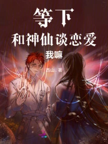 Wait a Minute, Fall in Love with a God, Me