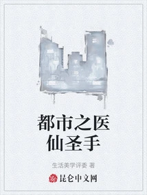 Urban Medical Immortal Holy Hand