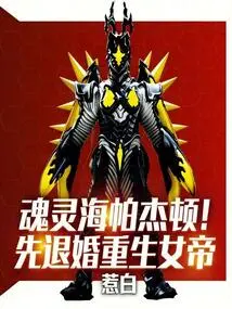 Soul Hyperjetton! Break Off the Engagement First and Be Reborn as an Empress