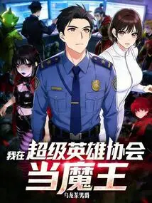 I'm a Devil in the Superhero Association