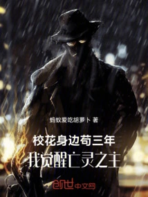 After Staying with the School Beauty for Three Years, I Awakened the Lord of the Dead