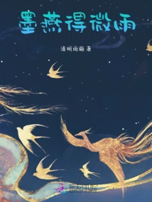 Mo Yan Gets Light Rain