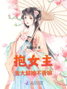 Doesn't She Feel Good Hugging the Heroine's Golden Thigh?