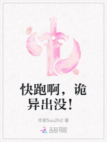 Run Quickly, Something Strange is Coming!