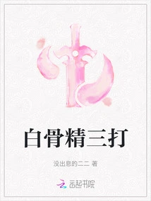 White Bone Essence Three Dozens