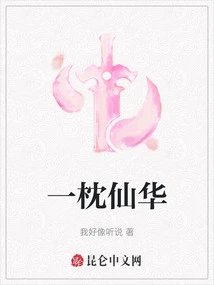 A Pillow of Immortality