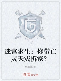 Maze Survival: Do You Bring the Undead to Demolish Your Home?