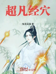 Extraordinary Meridian Points: I Use My Body to Become a Saint