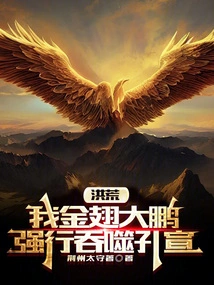 Honghuang: I, the Golden-winged Roc, Forcibly Swallowed Kong Xuan