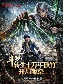 Douluo: Reincarnated in Lone Bamboo for 100,000 Years, Sacrifice at the Beginning