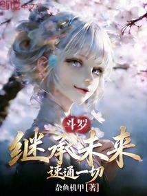 Douluo: Inherit the Future and Speed Through Everything!