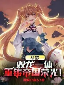 Douluo: Two Dragons Become One, Rebuild the Glory of the Empire!