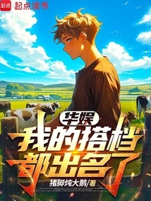 China Entertainment: My Partners Are All Famous